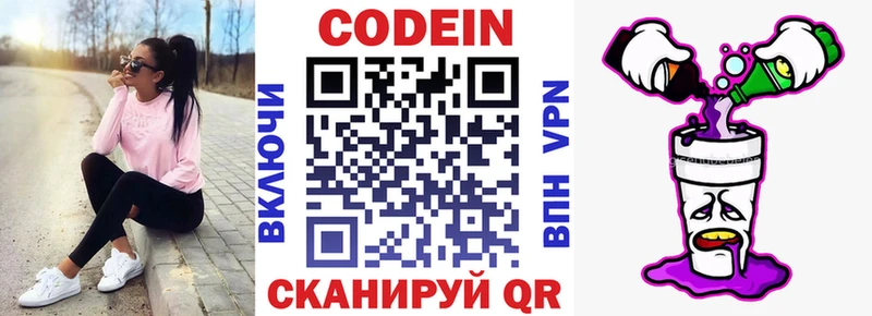 Кодеин Purple Drank  как найти закладки  Кемь 